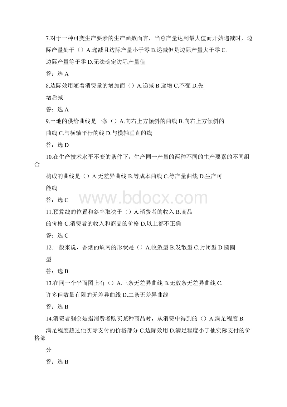 微观经济学习题与参考答案2Word格式.docx_第2页