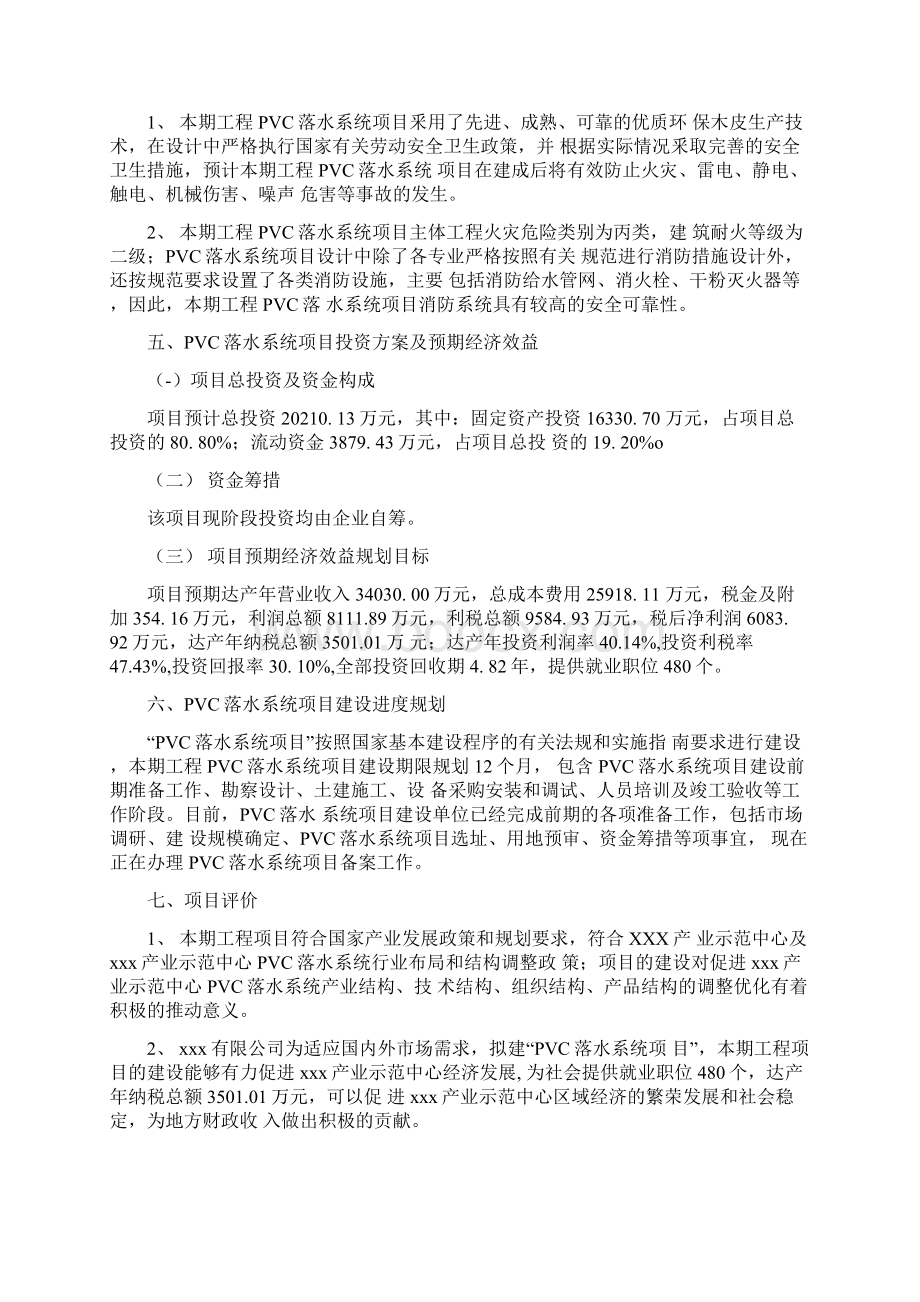 PVC落水系统项目建设方案分析参考模板docx.docx_第3页