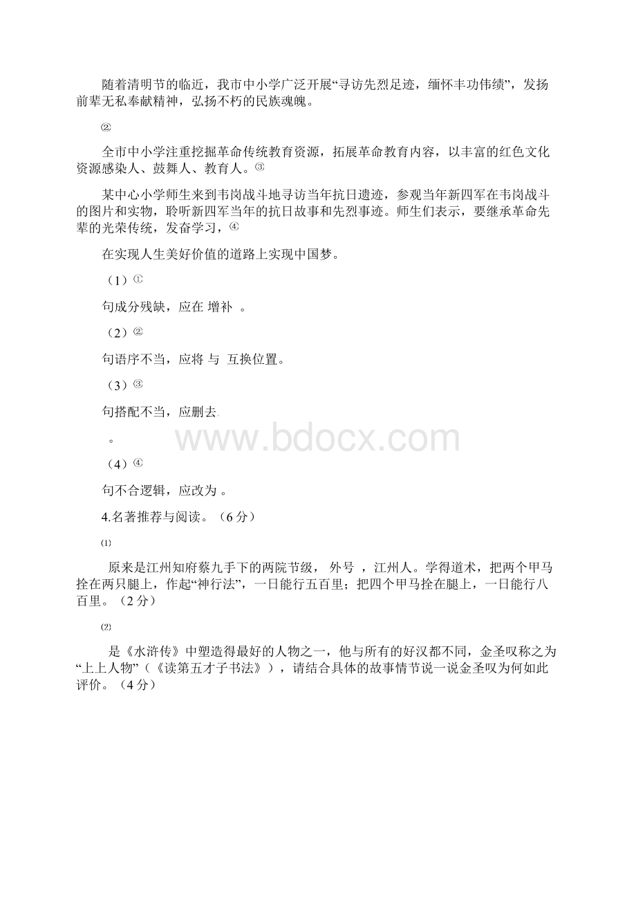 江苏省丹徒区世业实验学校学年八年级语文下学期期中试题 苏教版.docx_第2页