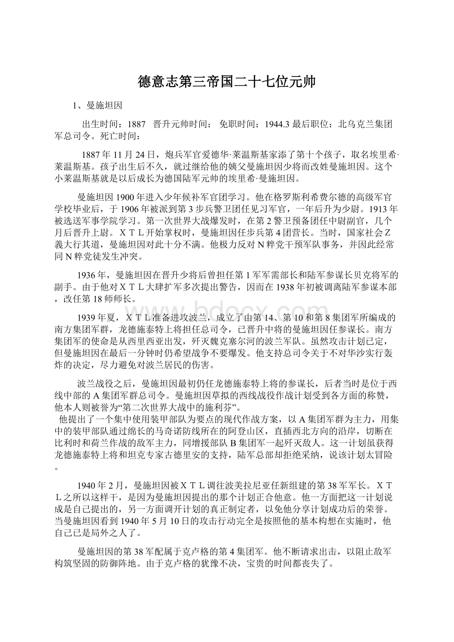 德意志第三帝国二十七位元帅Word文件下载.docx