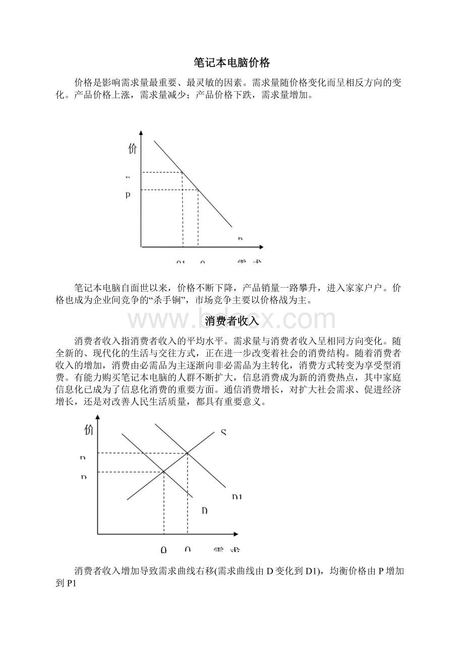 笔记本电脑需求与供给分析.docx_第2页