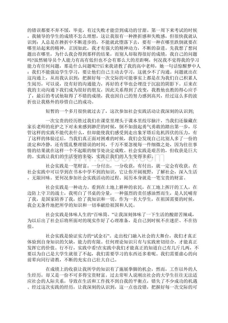 敬老院社会实践报告格式模板范文word版 9页Word格式文档下载.docx_第2页