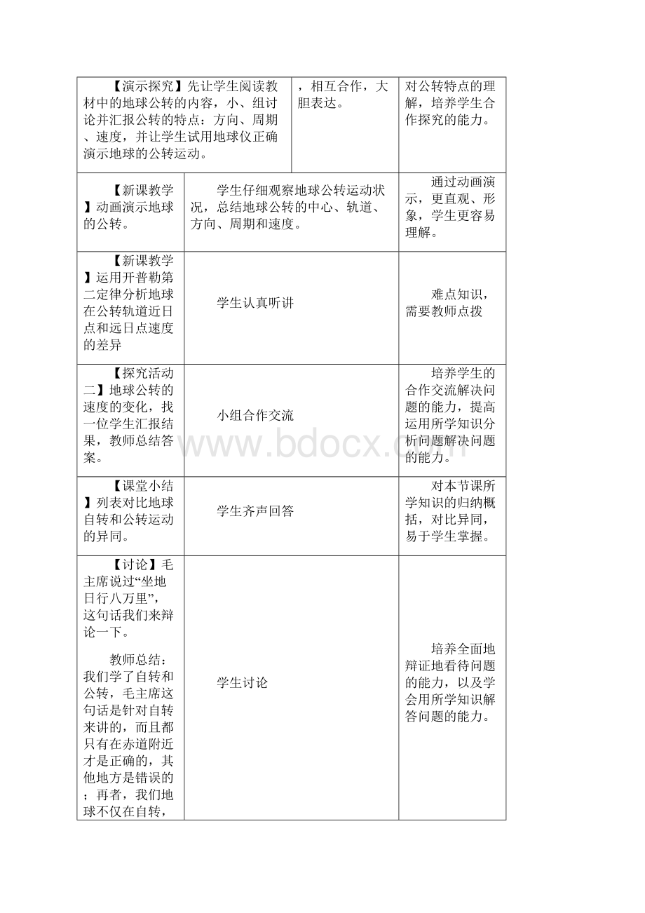 地球的运动教学设计地球运动的一般特点.docx_第3页