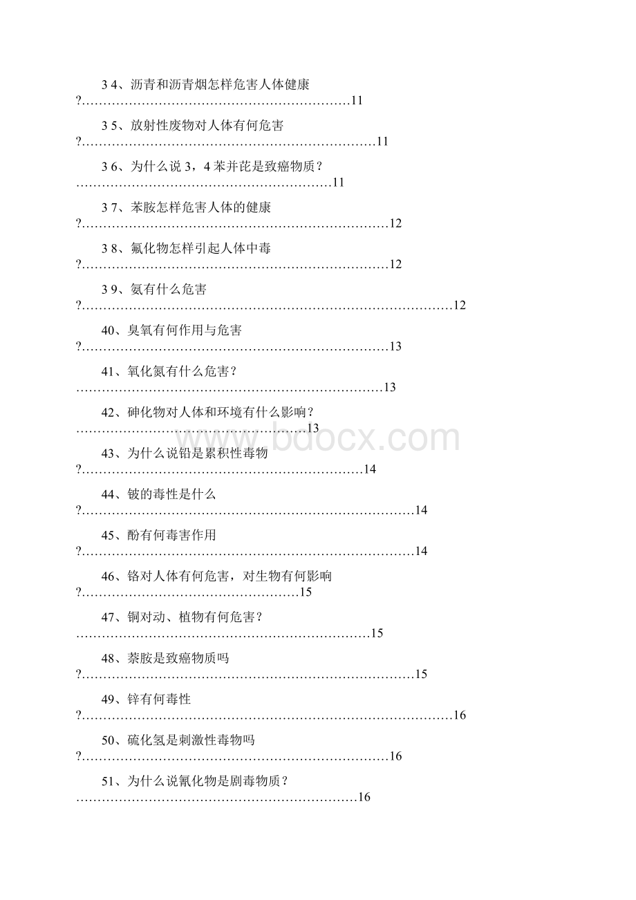 环境学习题集doc.docx_第3页