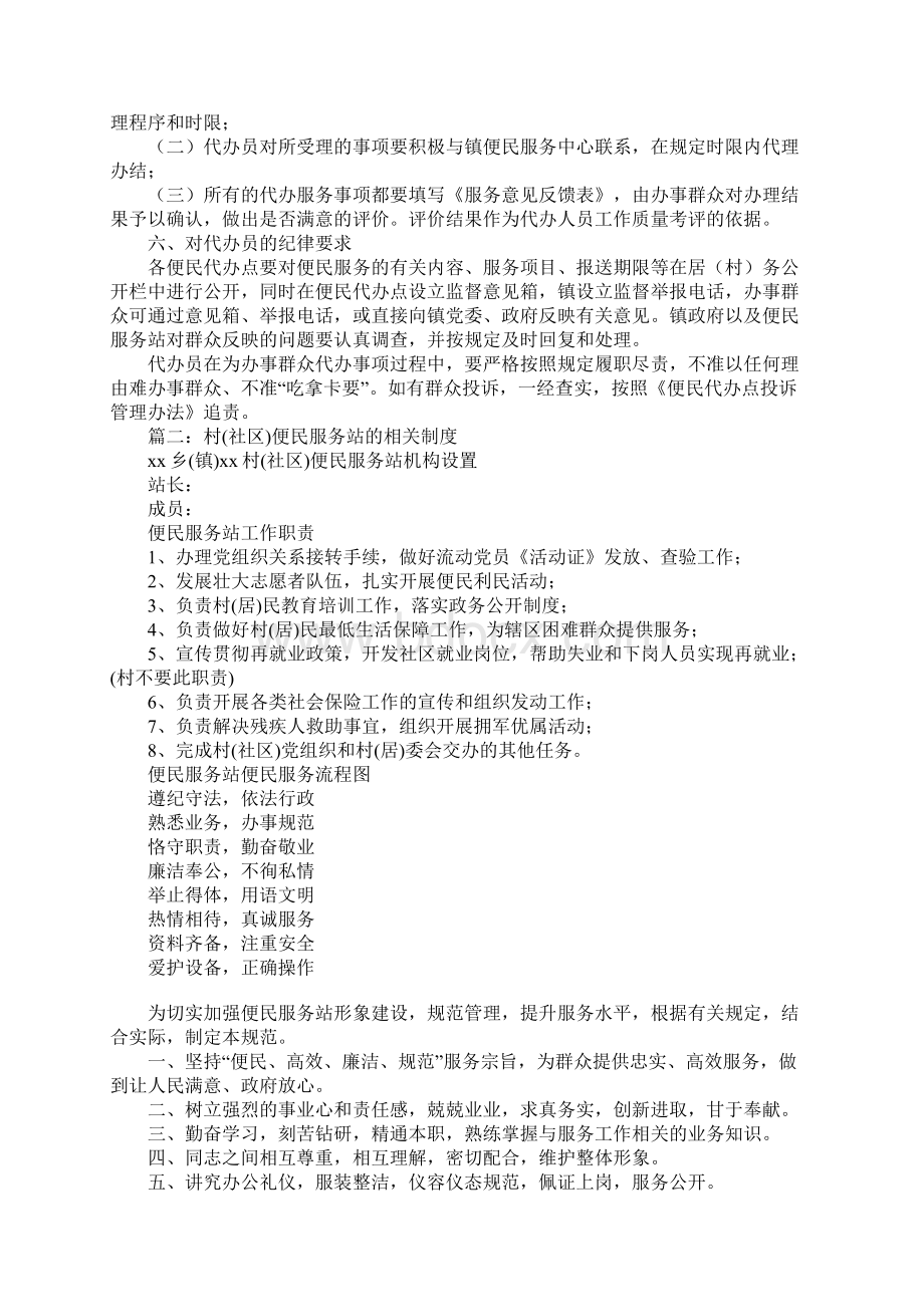 社区代办服务制度Word下载.docx_第2页