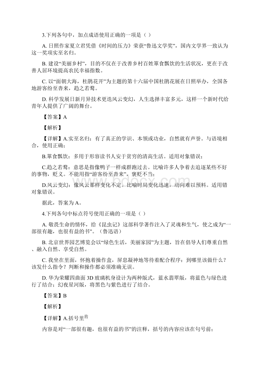 山东省日照市中考语文试题解析版.docx_第2页