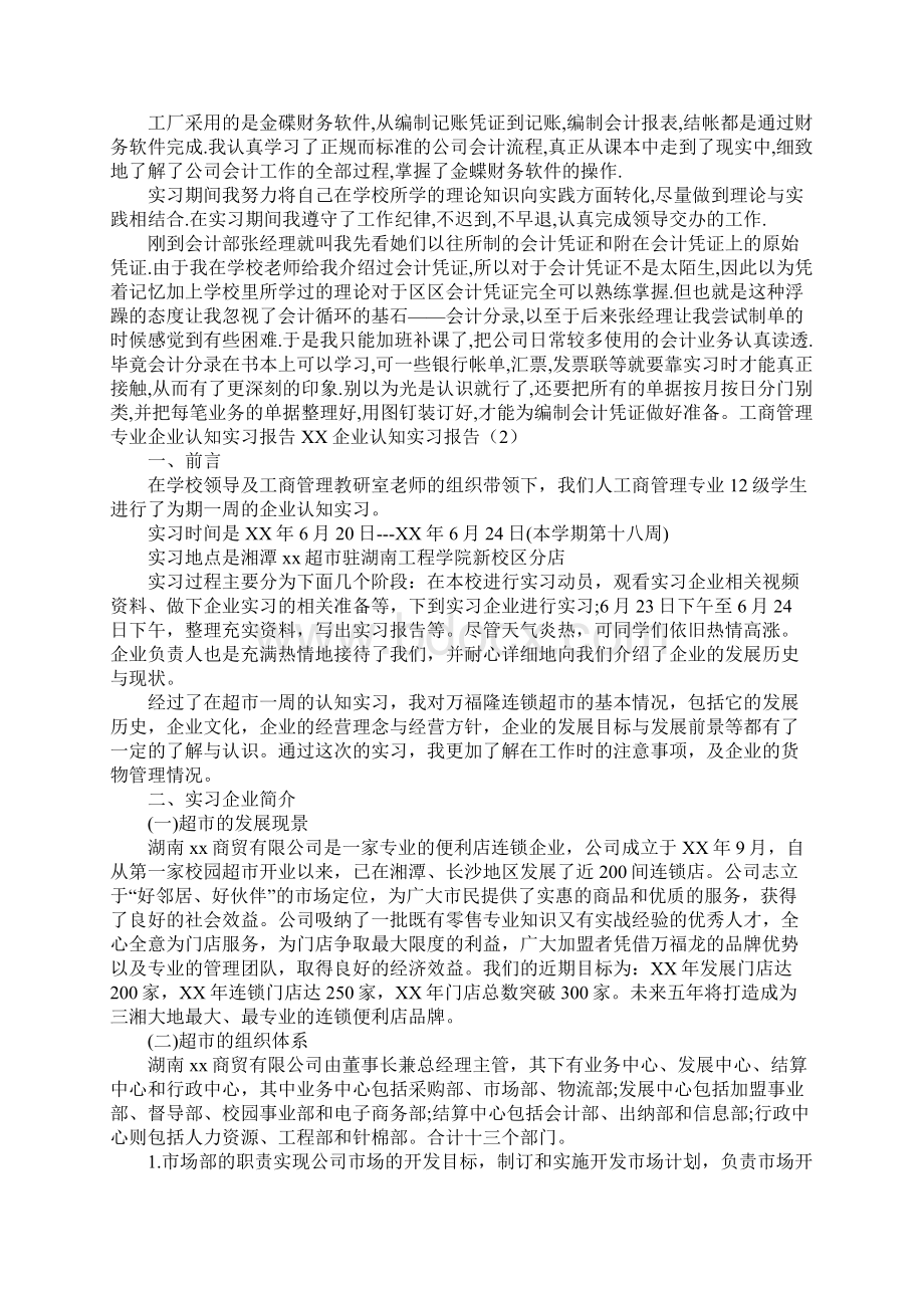 XX企业认知实习报告3篇.docx_第2页