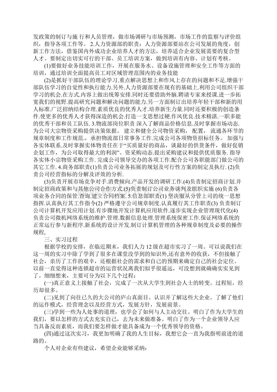 XX企业认知实习报告3篇.docx_第3页