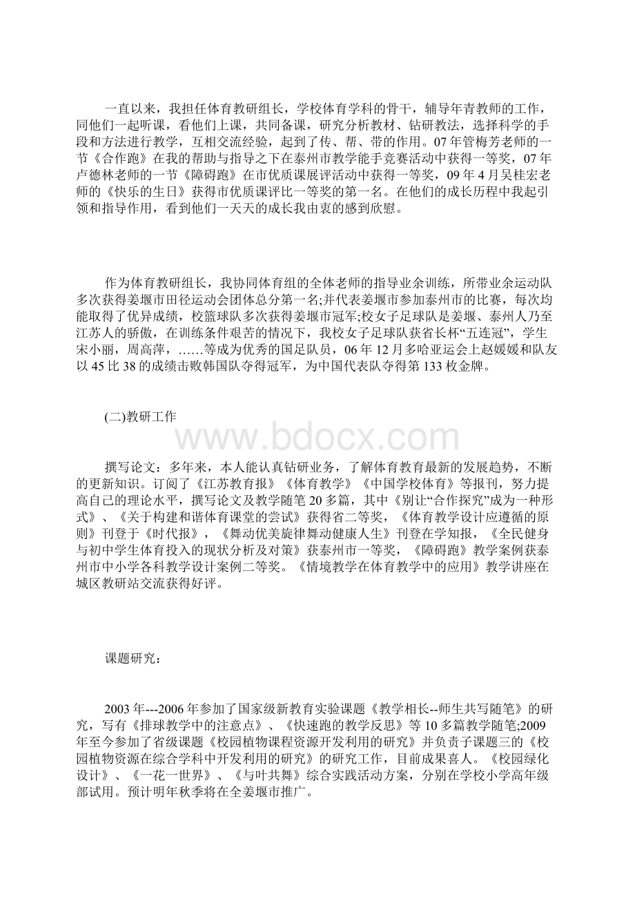 关于体育教学工作总结Word格式文档下载.docx_第2页