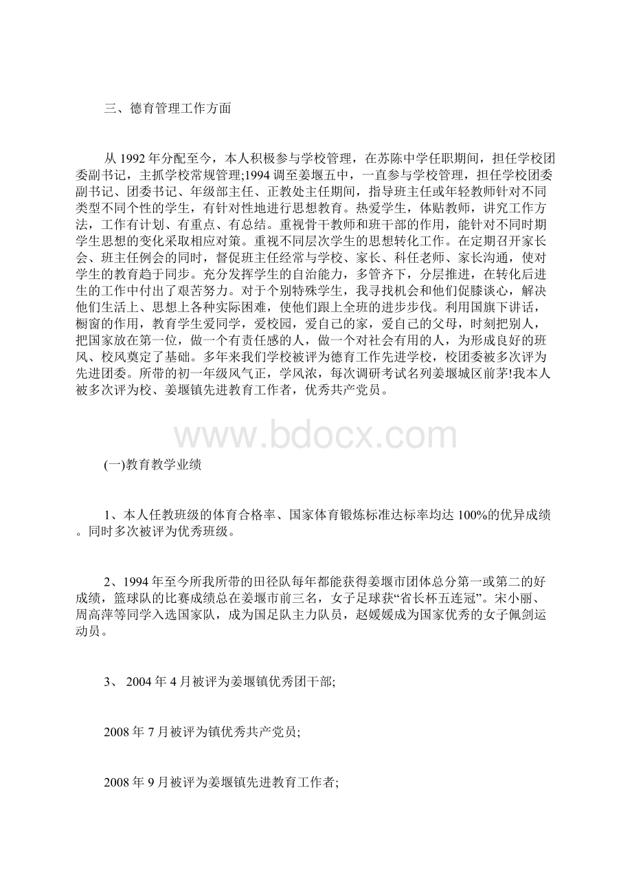 关于体育教学工作总结Word格式文档下载.docx_第3页