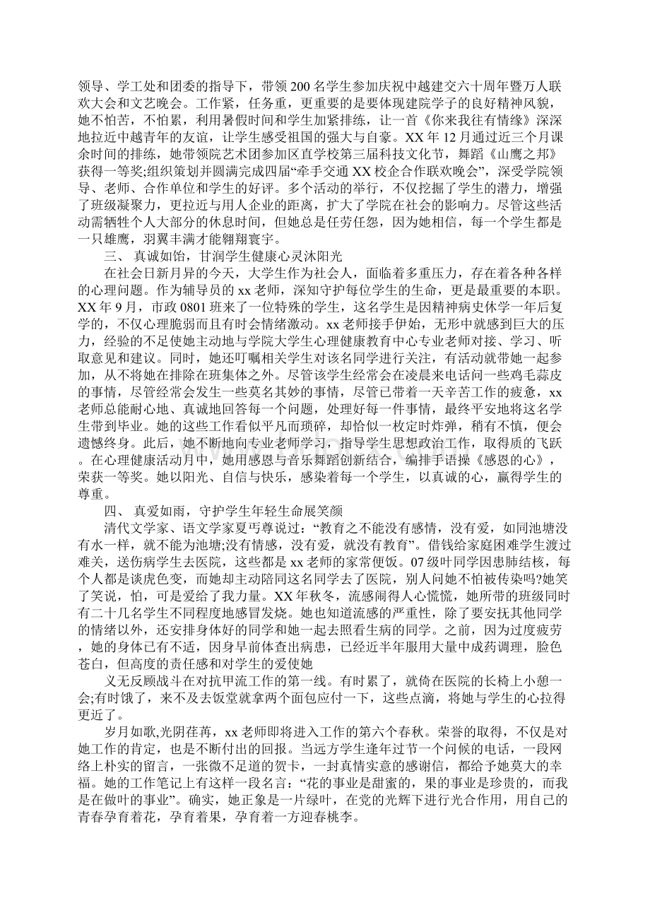 优秀辅导员申报材料文档格式.docx_第2页