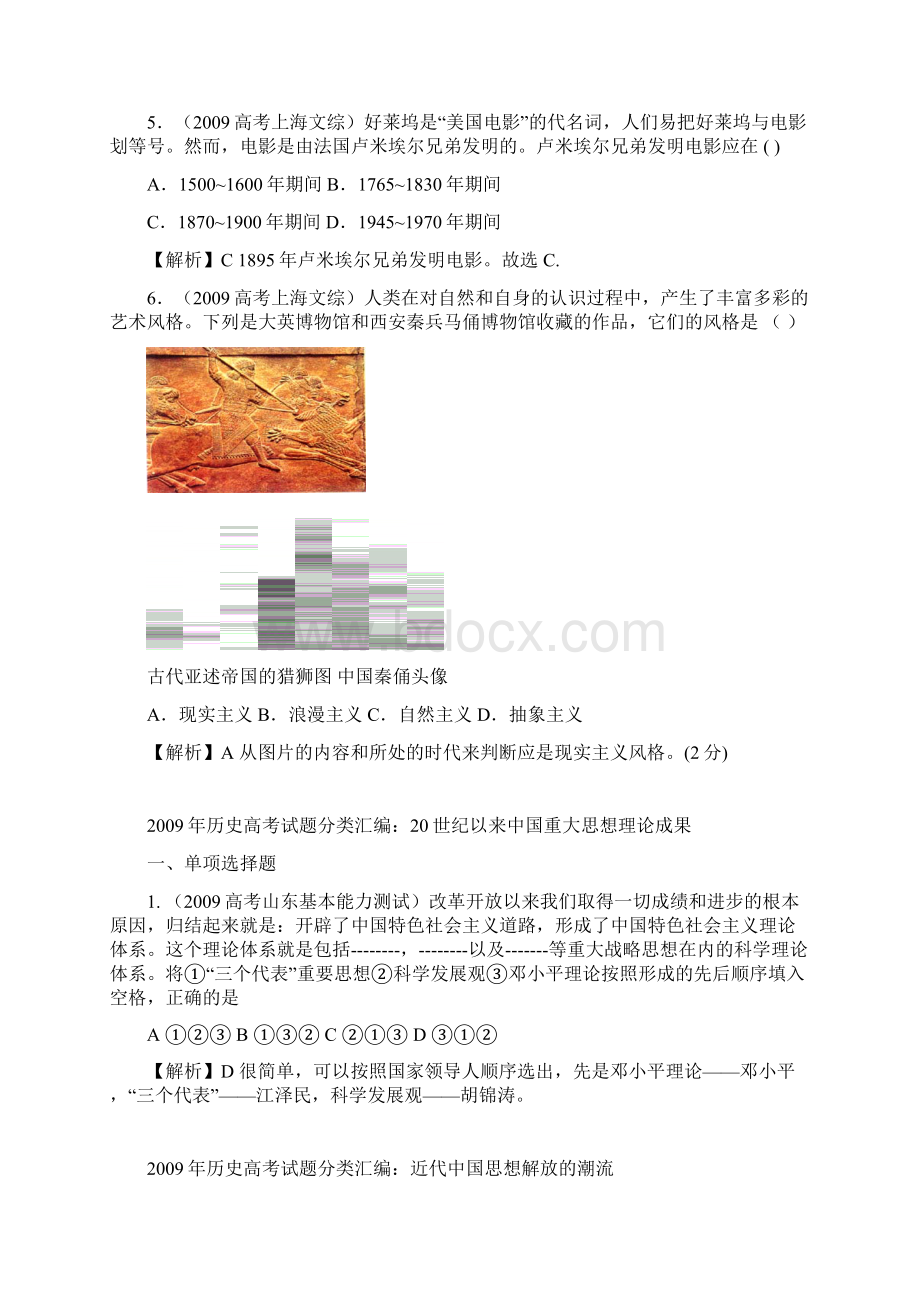 历史高考试题分类汇编19世纪以来的文学艺术.docx_第2页