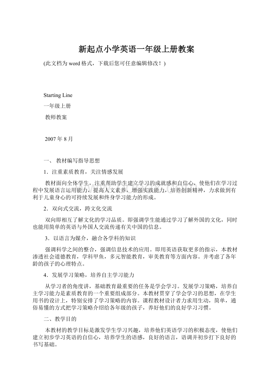 新起点小学英语一年级上册教案.docx