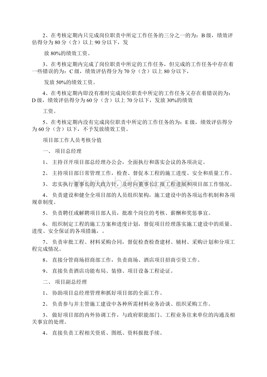 项目部绩效工资考核办法.docx_第2页