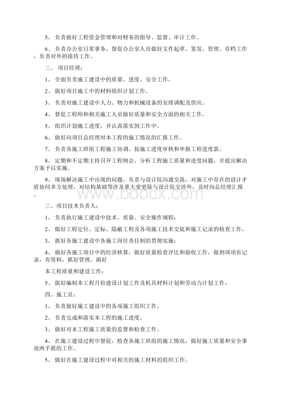 项目部绩效工资考核办法.docx_第3页