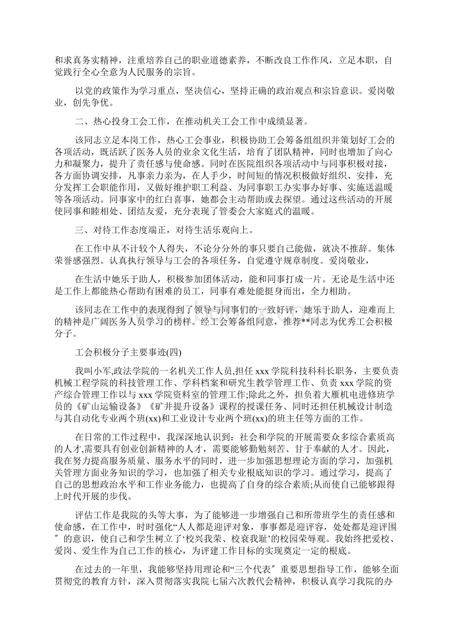 工会积极分子主要事迹.docx_第3页