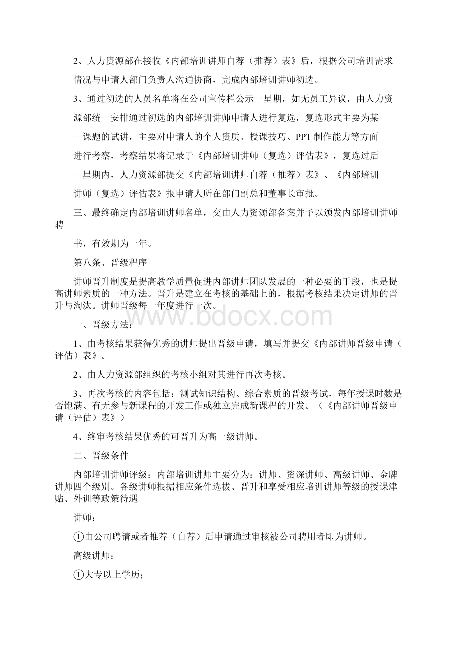 内部讲师管理制度docWord格式文档下载.docx_第3页