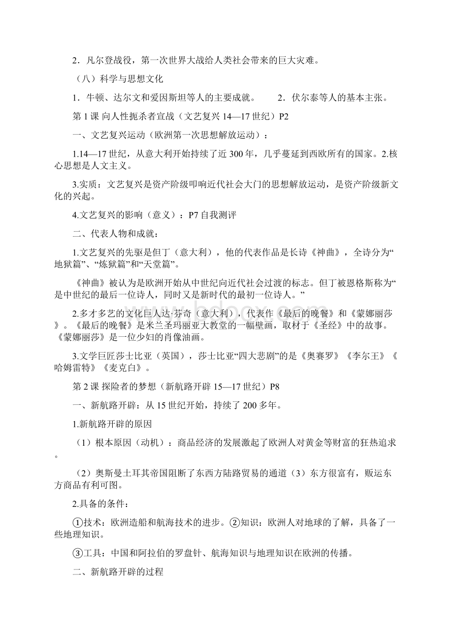 九年级历史中考复习提纲附中考考纲版.docx_第2页