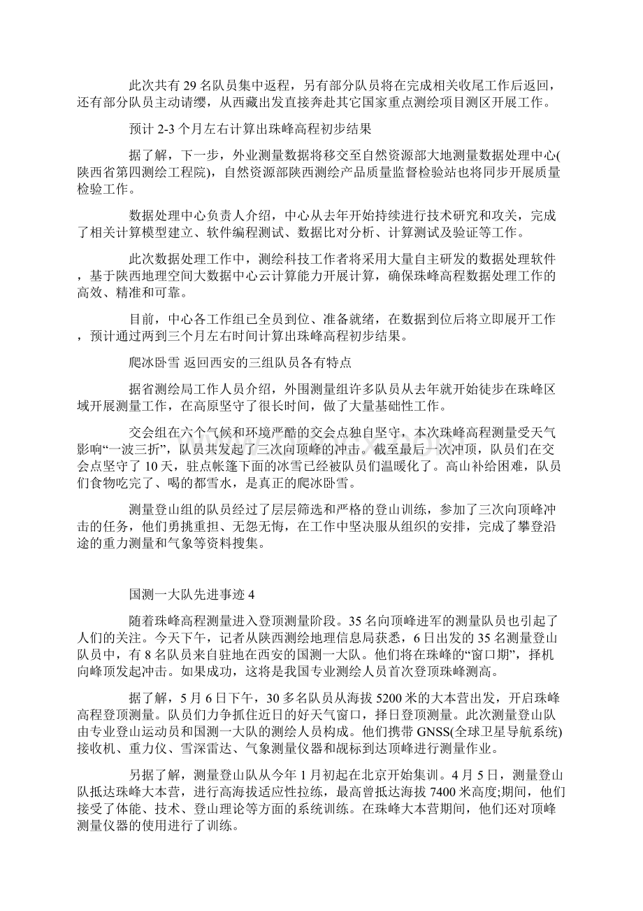 致敬国测一大队先进事迹范文.docx_第3页