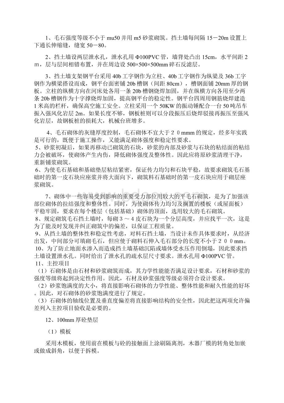 某山庄边坡支护施工方案.docx_第3页