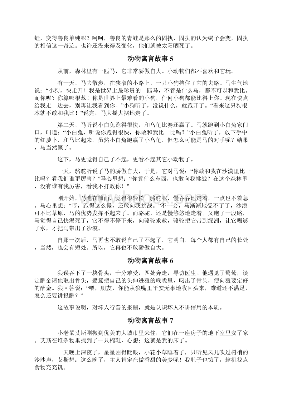 动物寓言故事Word文档下载推荐.docx_第3页