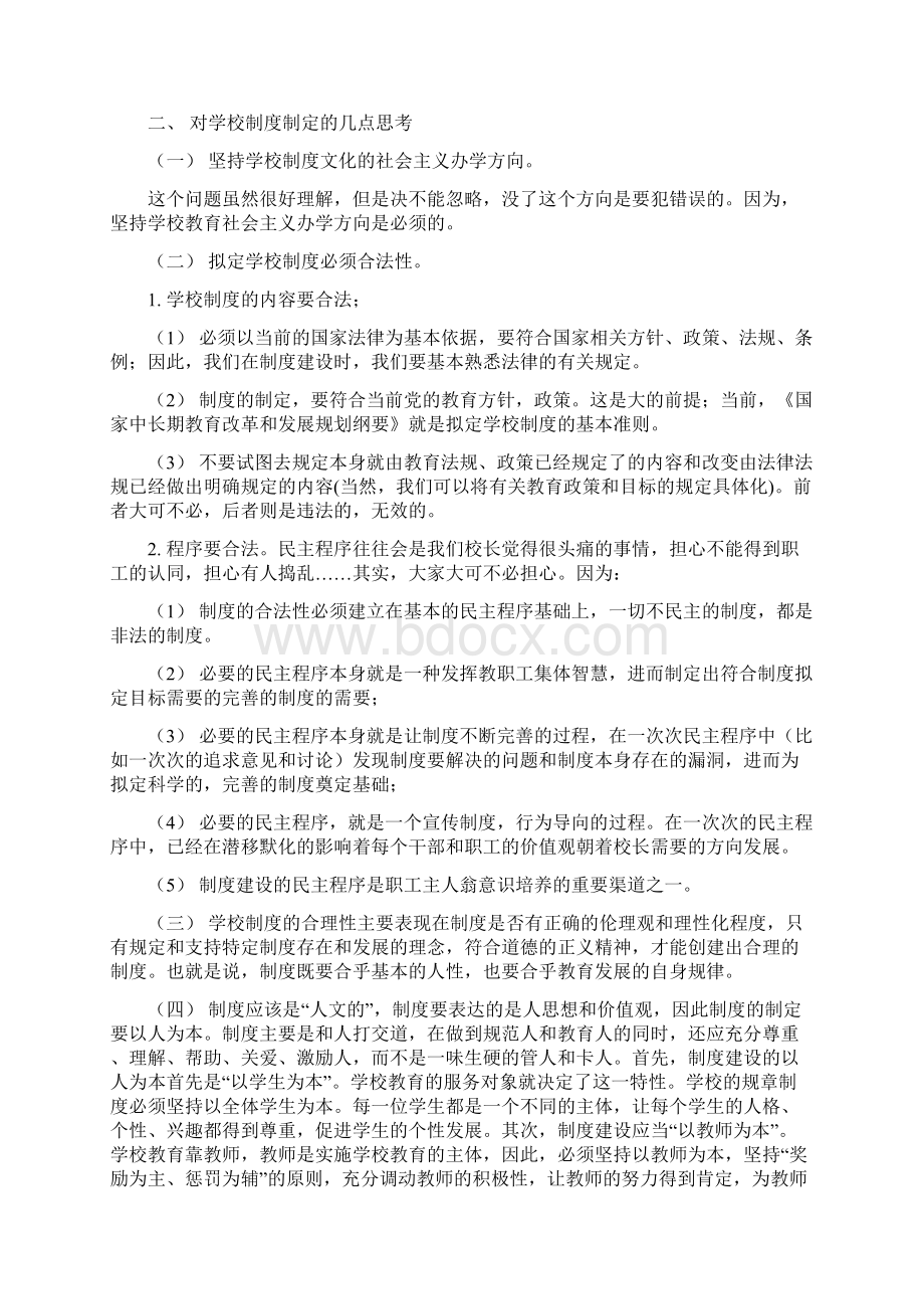 学校制度文化建设的问题思考Word文档下载推荐.docx_第2页