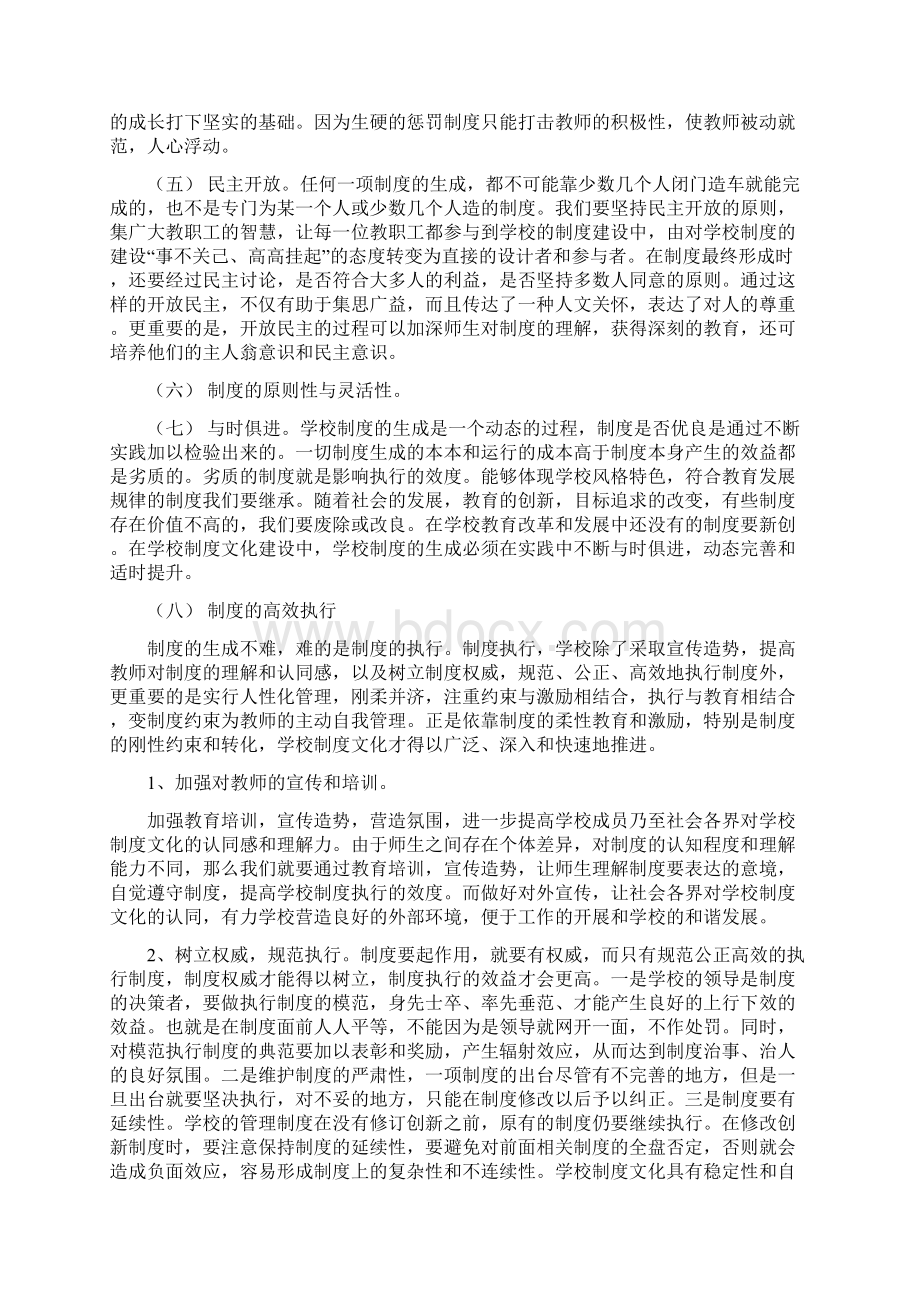 学校制度文化建设的问题思考Word文档下载推荐.docx_第3页