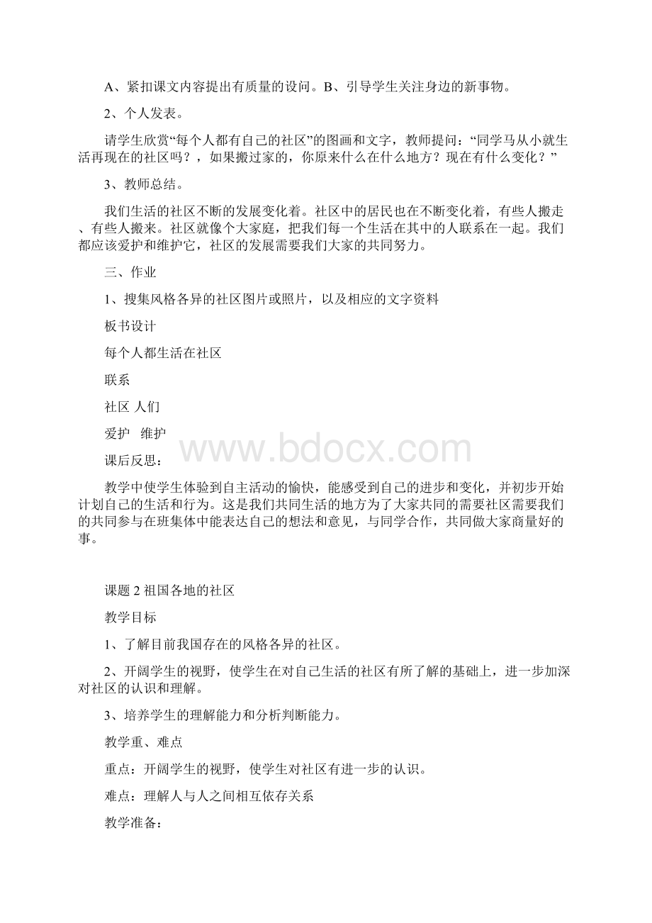 北师大版三年级下册《道德与法治》全册教案.docx_第2页