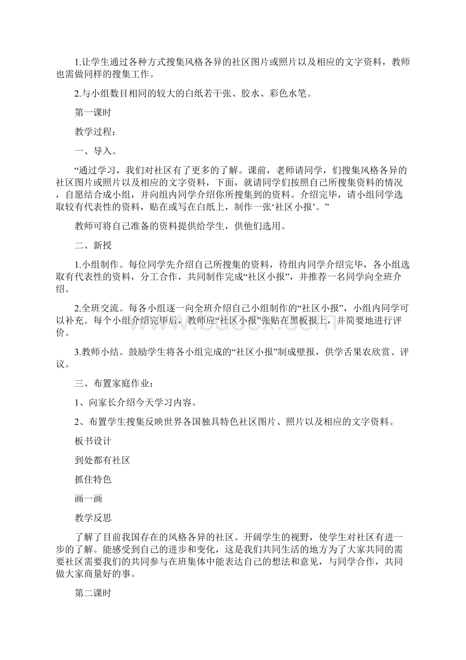 北师大版三年级下册《道德与法治》全册教案.docx_第3页