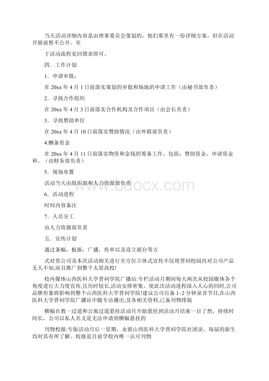 大学活动策划书范文4000字.docx_第3页