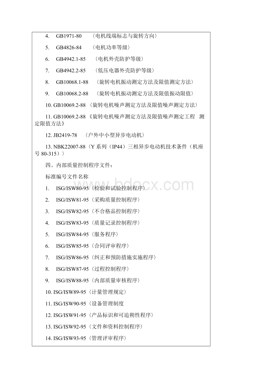 最新水泵制造安装及验收标准资料Word文档格式.docx_第3页