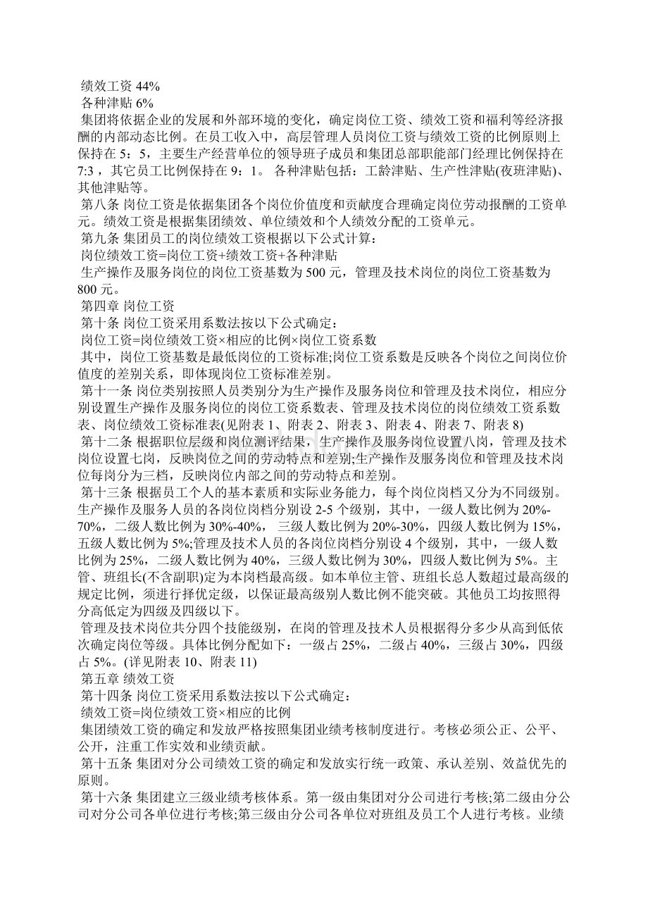 岗位绩效工资制度文秘知识.docx_第2页