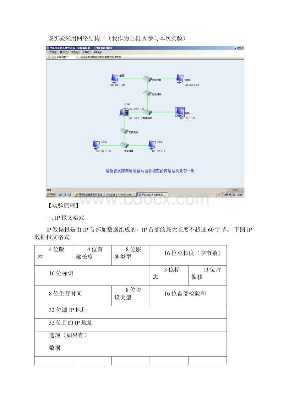 北信科大计算机网络实验二.docx_第2页