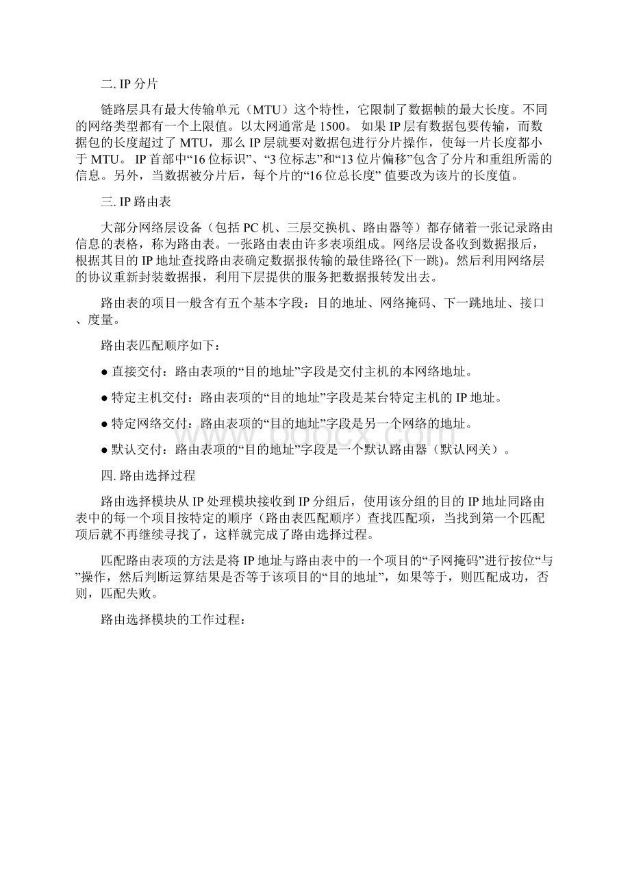 北信科大计算机网络实验二.docx_第3页