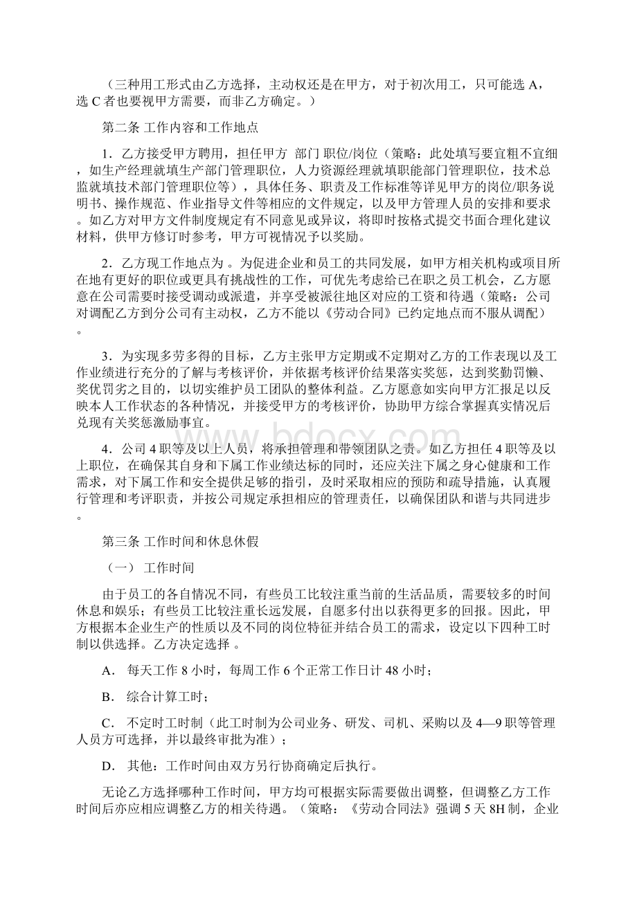 劳动合同填写技巧说明文档格式.docx_第2页