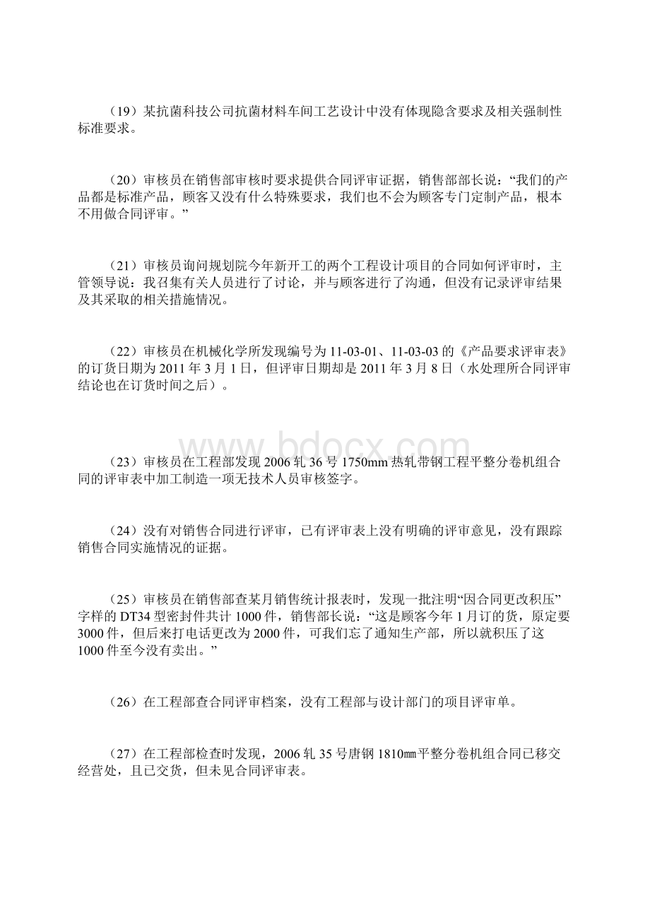 质量管理体系审核员资格认可练习题.docx_第3页