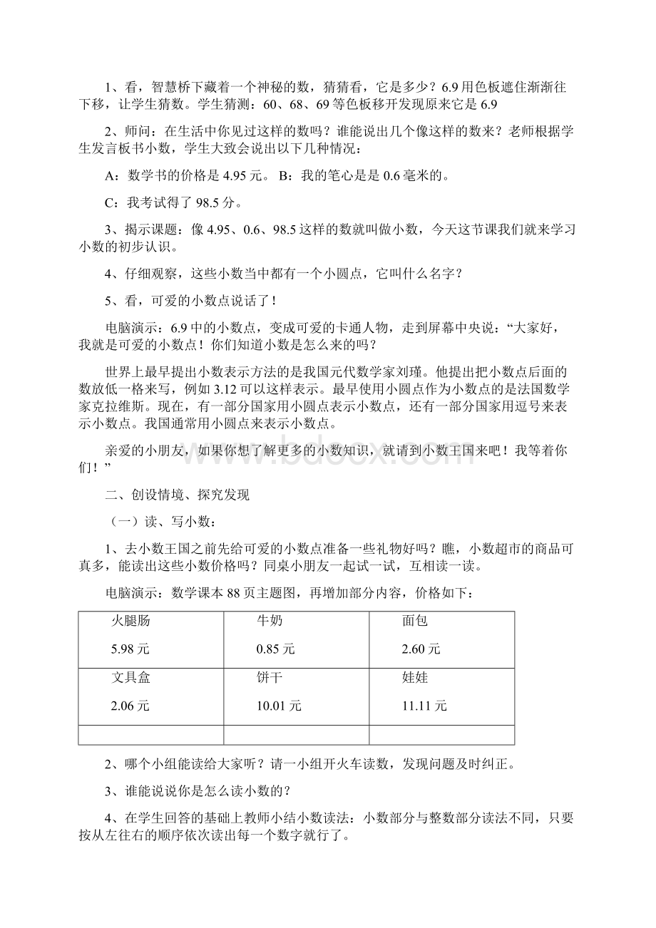 《小数的初步认识》课堂实录文档格式.docx_第2页