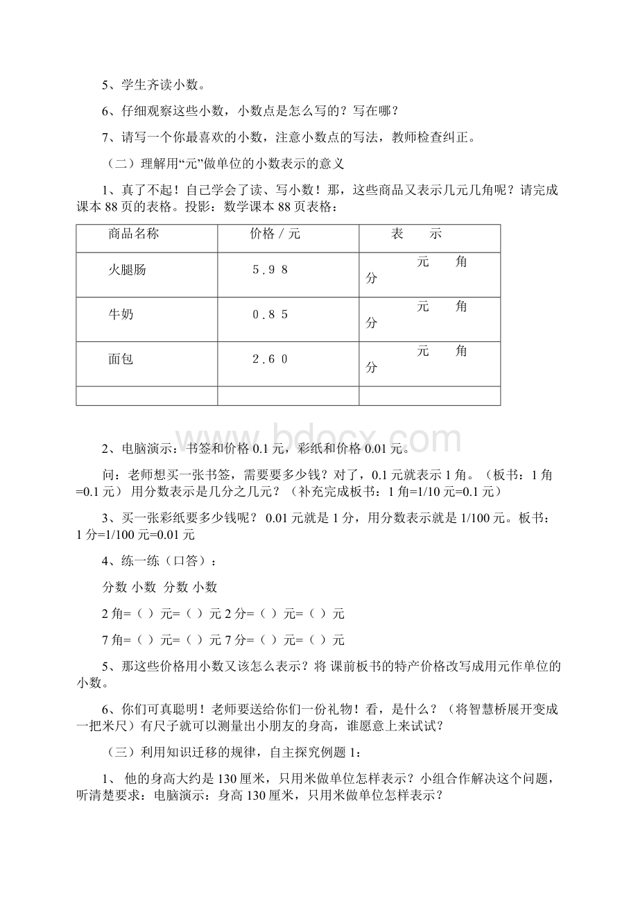 《小数的初步认识》课堂实录文档格式.docx_第3页