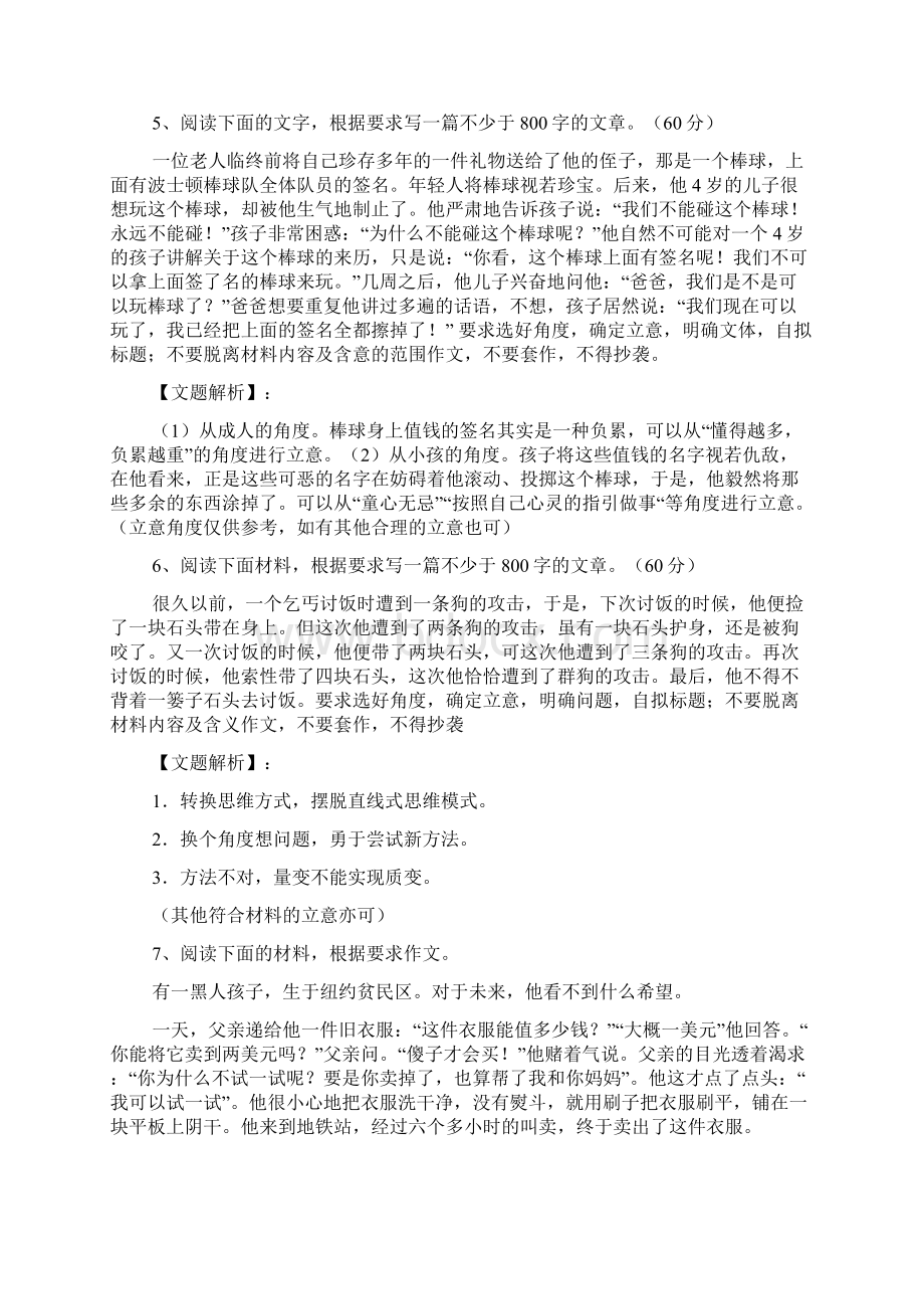 广西高考作文立意Word下载.docx_第3页