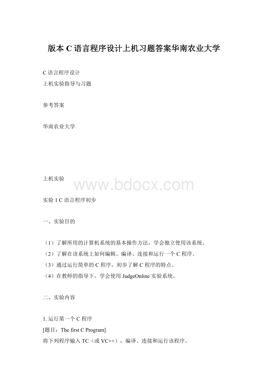 版本C语言程序设计上机习题答案华南农业大学Word格式.docx