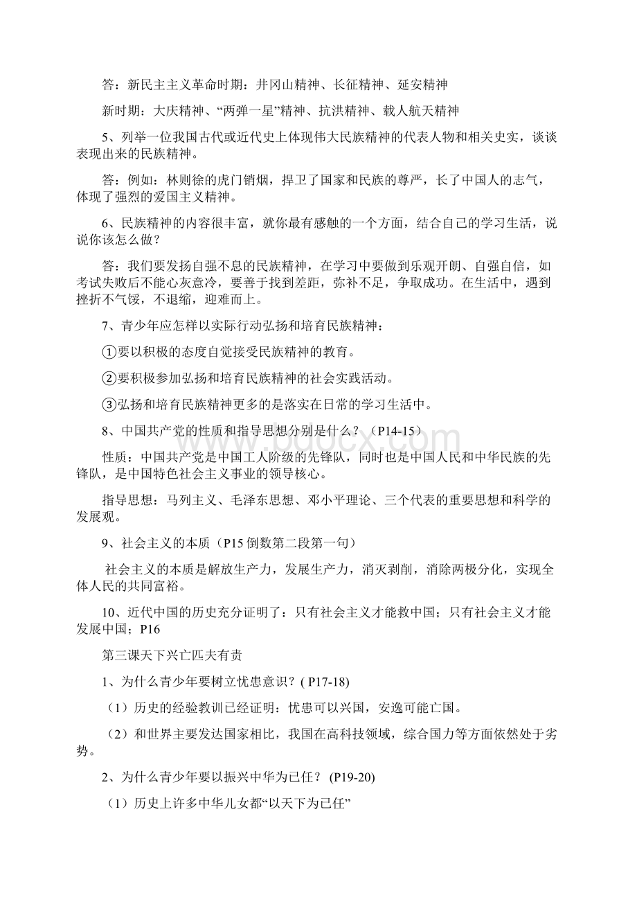 九年级思想品德导读提纲Word下载.docx_第2页