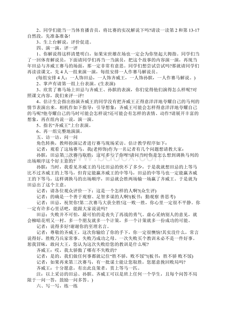 田忌赛马教案1Word文件下载.docx_第2页