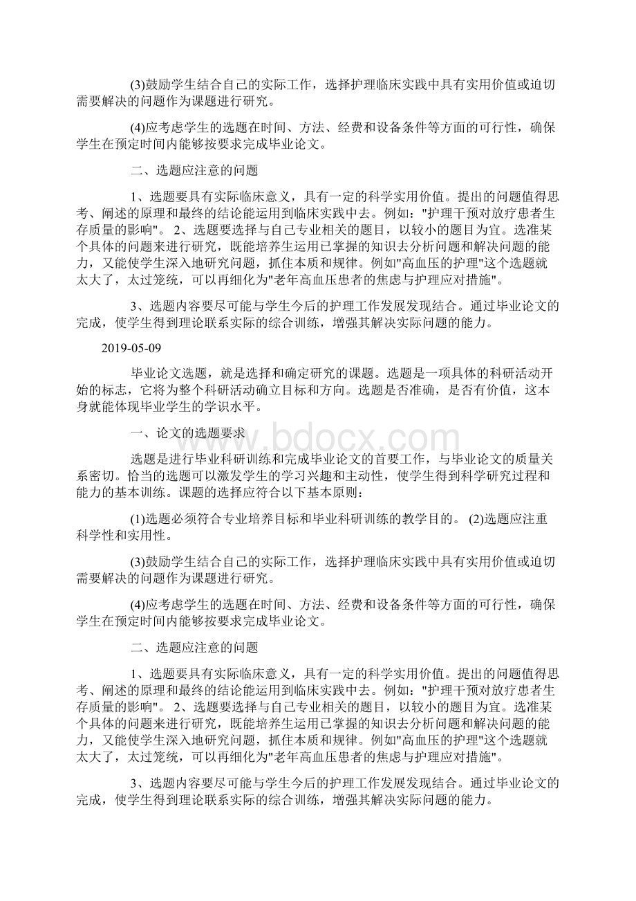 护理学毕业论文选题依据docWord文档格式.docx_第2页