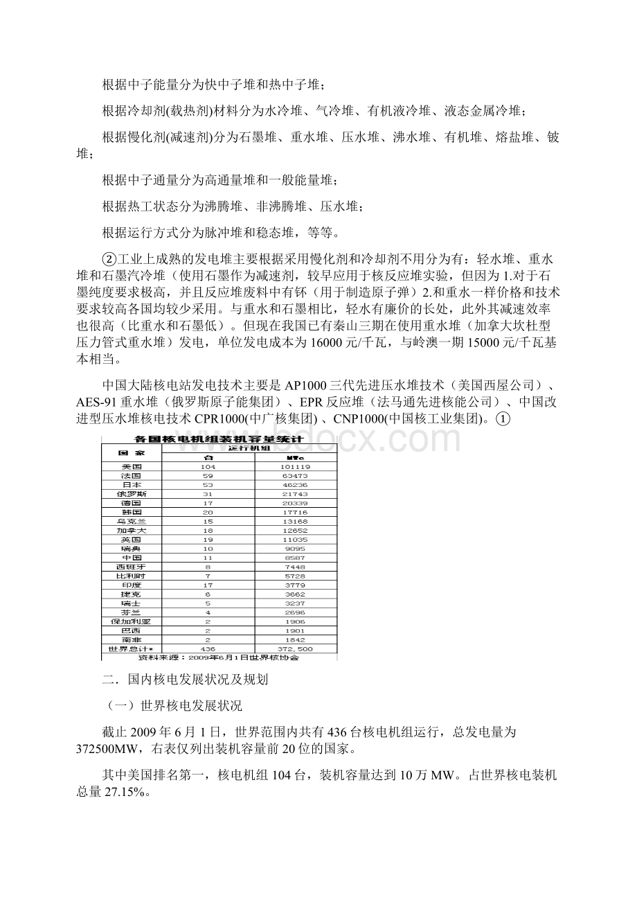 中国核电产业相关行业分析综述.docx_第3页