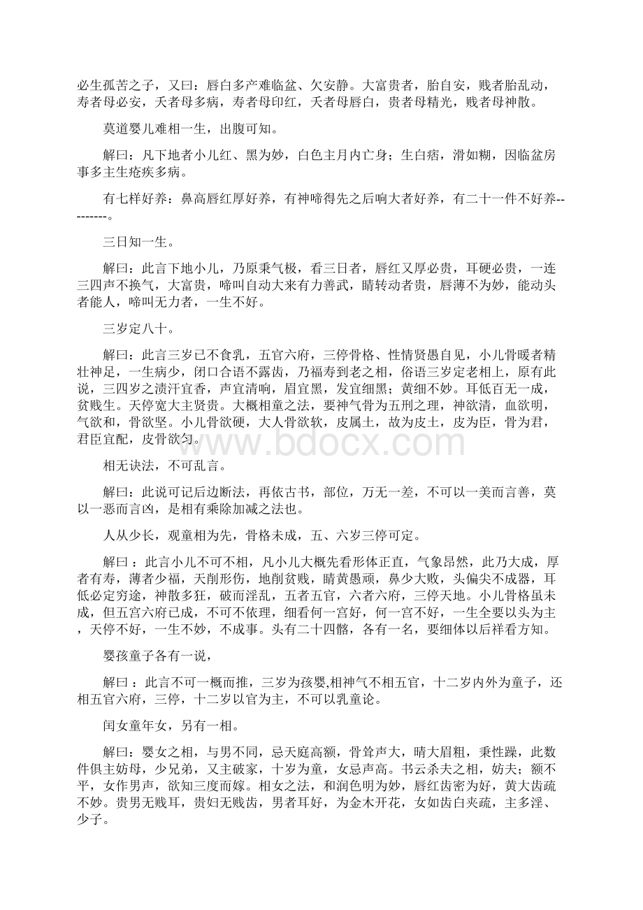 柳庄神相一文档格式.docx_第2页