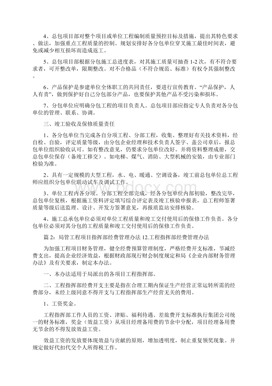 工程项目质量总承包负责制度文档格式.docx_第2页