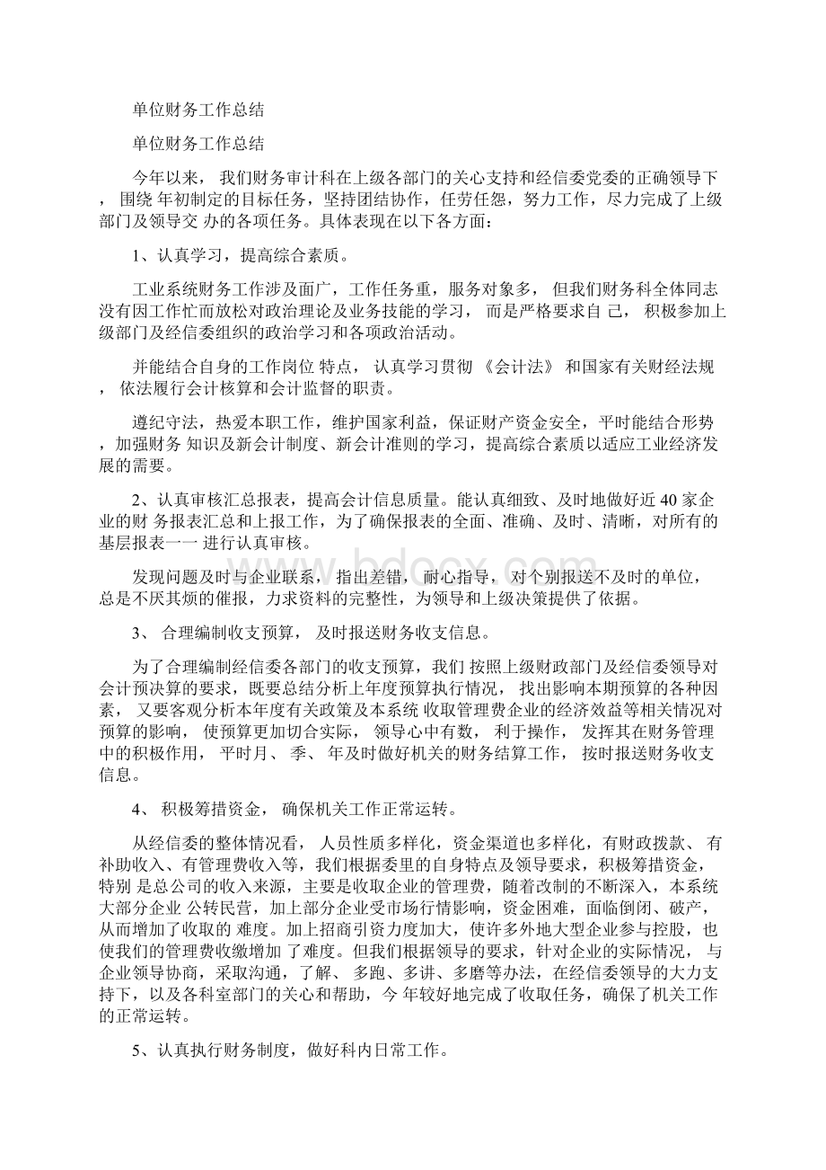 单位请示报告格式与范文.docx_第2页