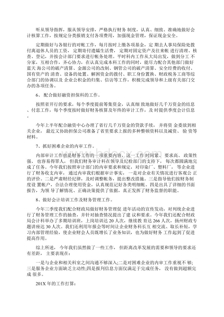 单位请示报告格式与范文.docx_第3页