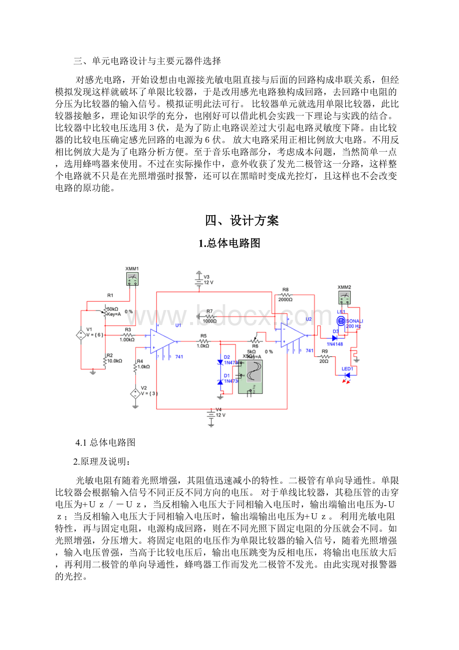 由电压比较器构成的光动报警电路.docx_第2页