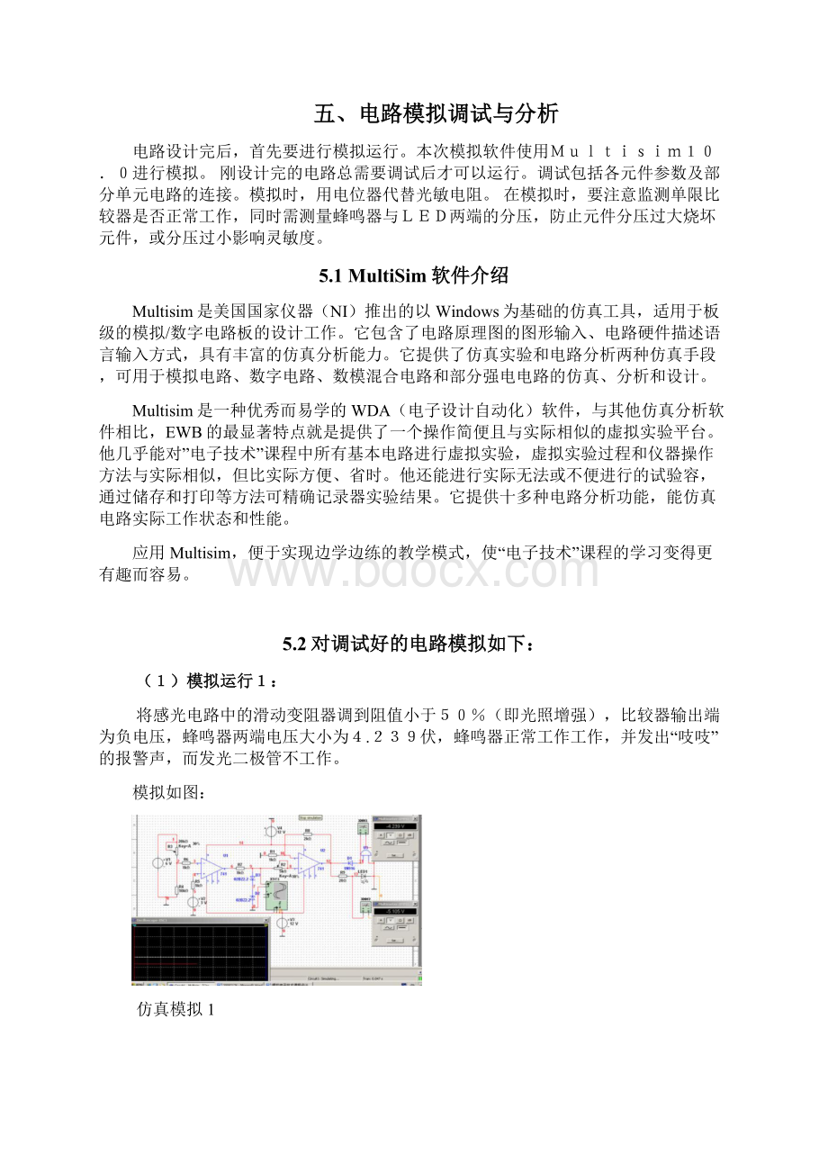 由电压比较器构成的光动报警电路Word文档格式.docx_第3页